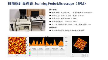 扫描探针显微镜